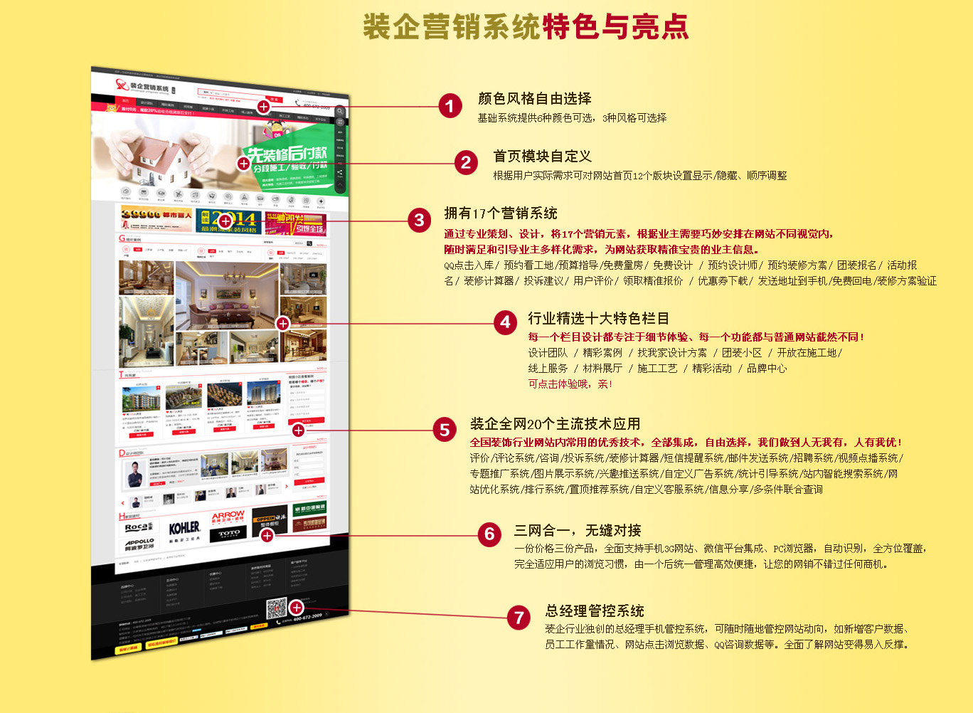 装企营销系统 装企公司网站设计 总经理管控系统 求同存异